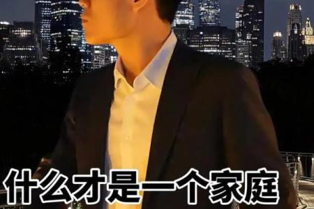 父亲的格局，也就是家庭的风水