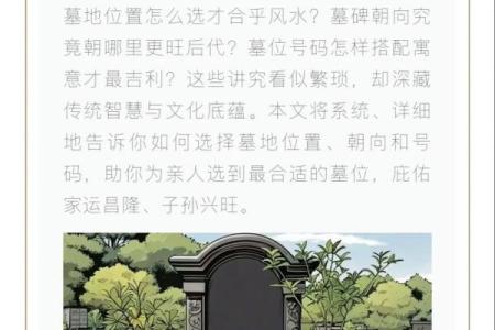 墓地本身会出现的15种风水问题
