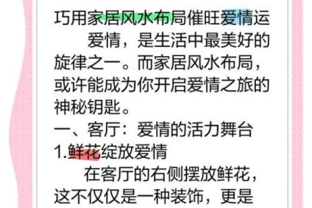 如何改善爱情风水不好的家居环境