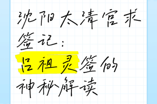 吕祖灵签沈阳太清宫