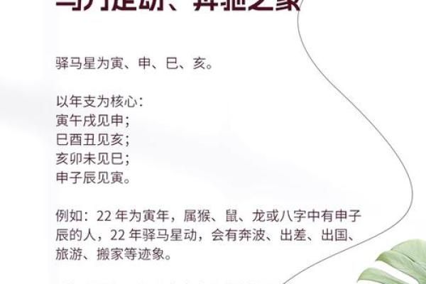 八字看迁动的技巧，驿马解析！