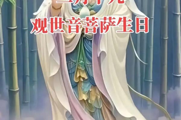 观音诞辰日