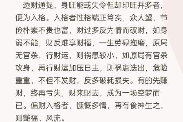 八字正偏财