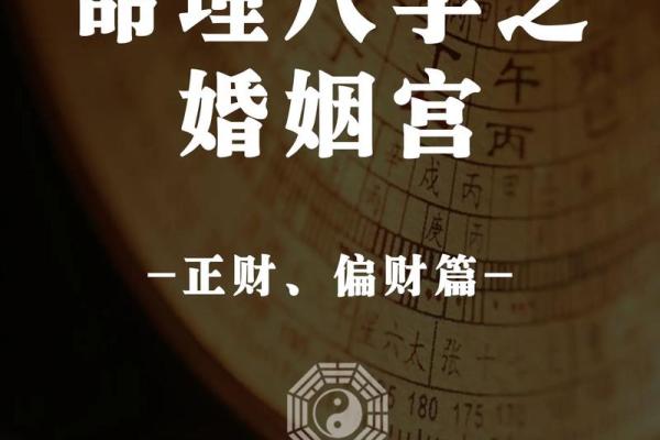 八字中婚姻