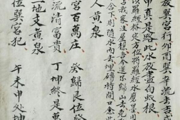 阳宅风水笔记