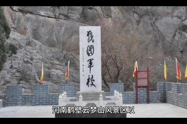 被誉为天下之一山的鹤壁风水
