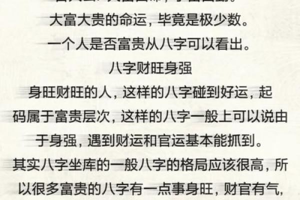 八字金多的人是属于富贵命吗