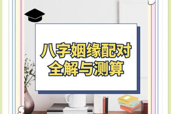 姻缘姓名生日配对免费测算 姻缘姓名免费测试？