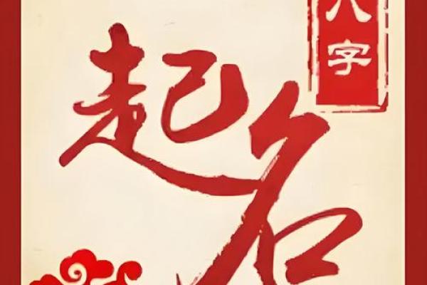 宝宝取名八字