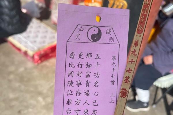 黄大仙灵签第九一签