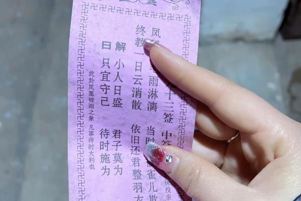 佛祖灵签第二签