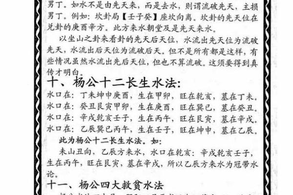 组传风水学