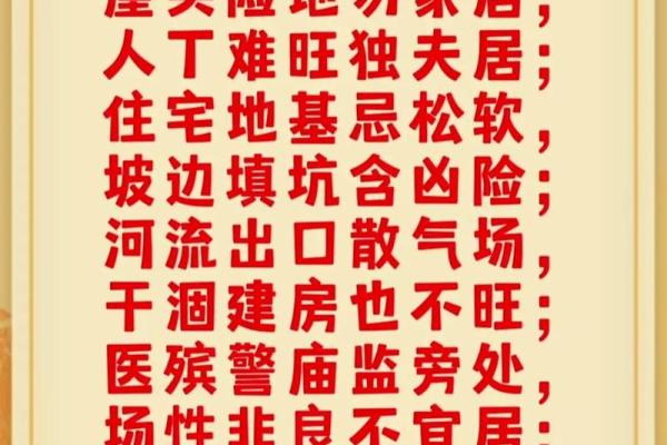 民间住宅风水金口诀