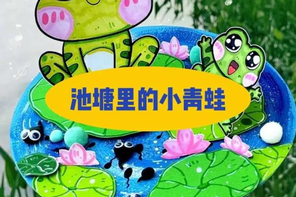 小青蛙风水