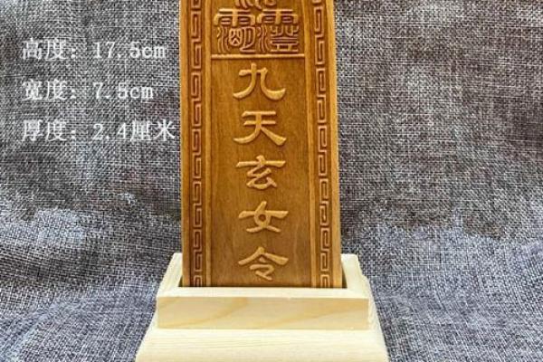 风水令牌九天玄女的真身是什么