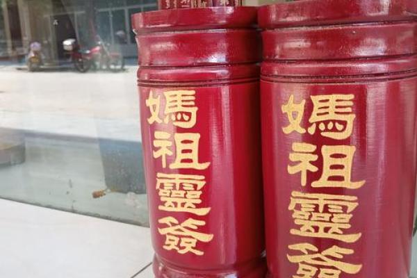 妈祖灵签一号签