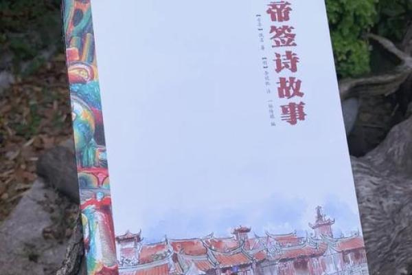 第三签关帝灵签婚姻