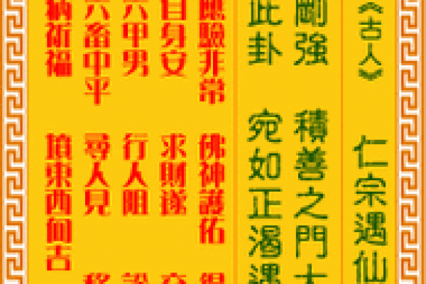 观音灵签第一签问财