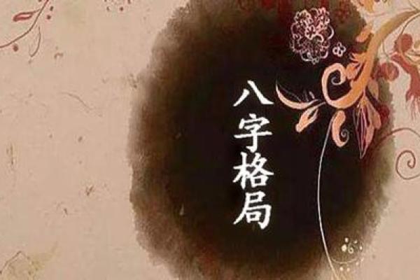 苗条八字