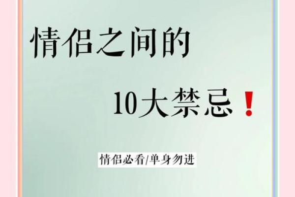 情侣约会需注意的地点风水禁忌