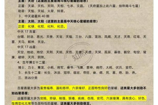 紫薇斗数四化与正星