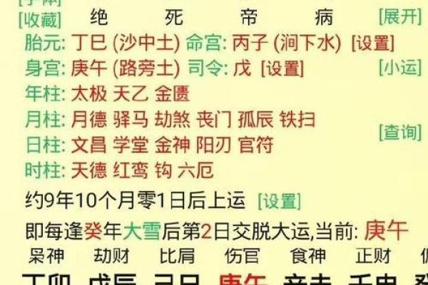 为什么伟人的八字一般