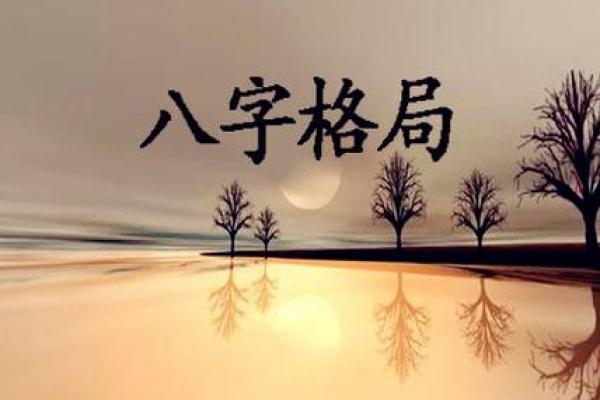 八字润下格
