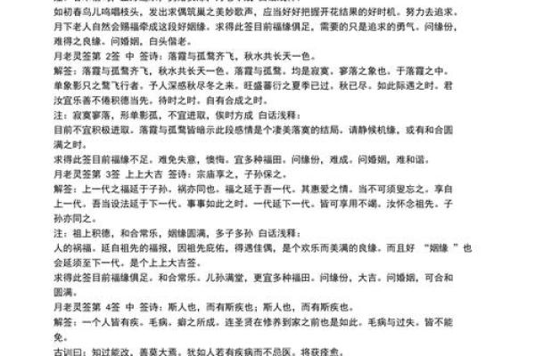 月老灵签44签签意
