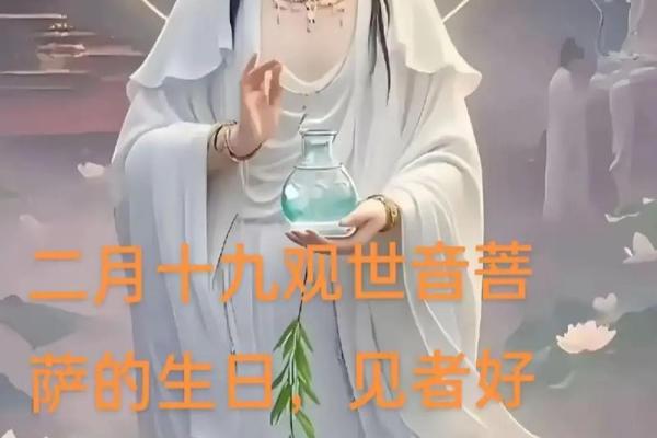二月十九观音诞是真的么？