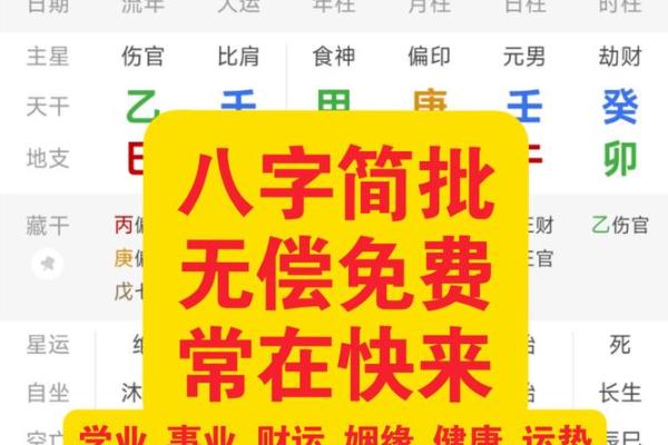 在线批八字