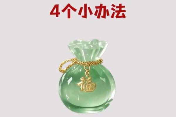 风水招财5密技 简单开运财源滚滚来