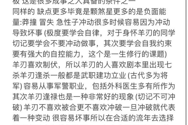 女孩八字羊刃分析与化解，解密羊刃到底有什么意义