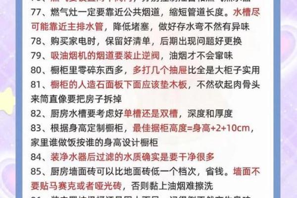 2015年家庭装修风水注意事项