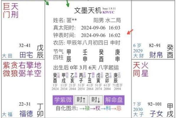 配偶本地外地紫薇斗数