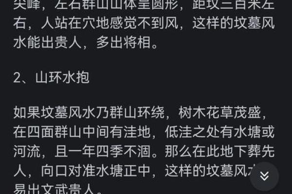 详解好风水墓地的必备条件