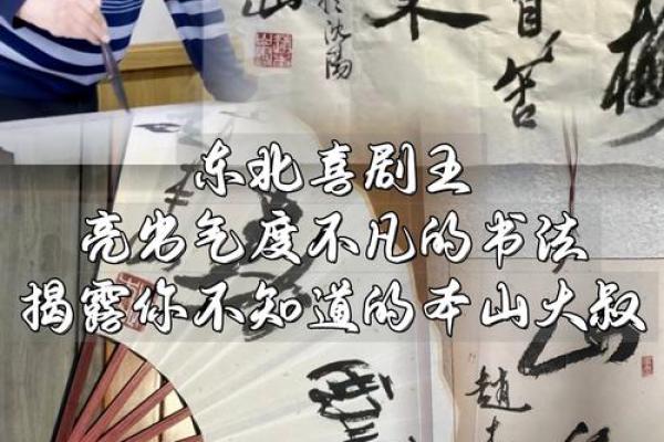 赵本山八字