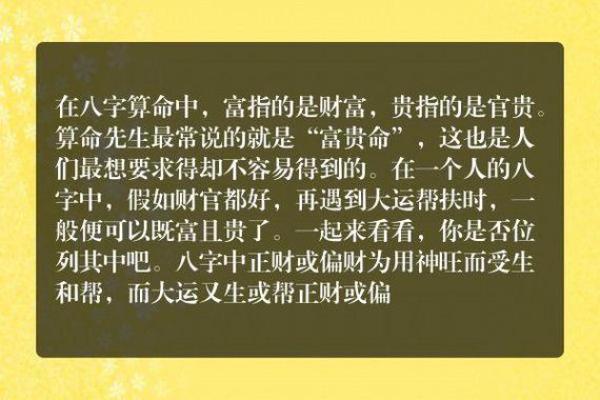 八字过硬是什么意思