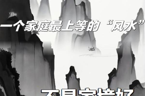哪些风水影响家庭运势