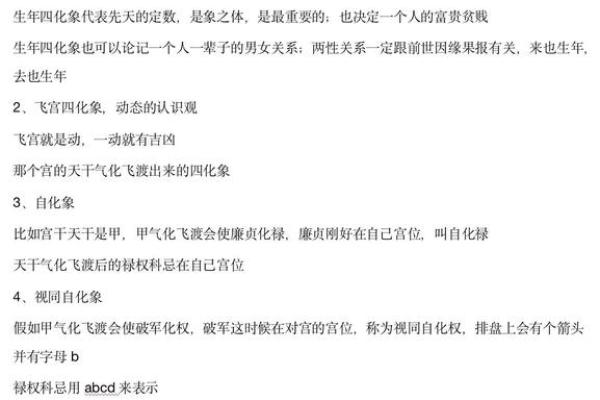 紫微斗数之河洛四化分析论断的基本方法:气数位分析论断法 紫微斗数之河洛四化分析论断的基本方法:气数位分析论断法