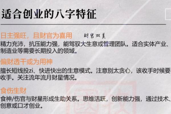团队八字