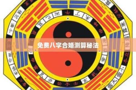 八字合婚测试：如何从八字中看出夫妻是否合适？