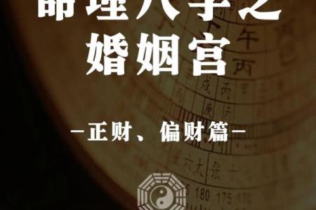 八字中婚姻