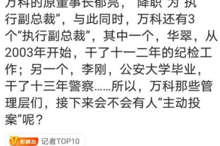 万科董事长的八字命理
