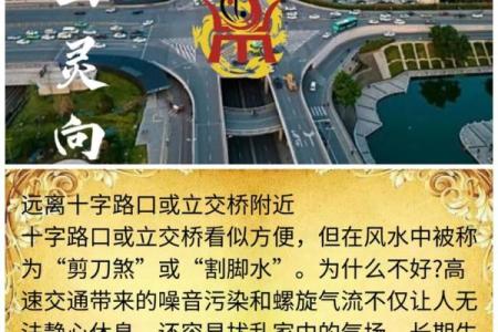 立交桥侧面的房子风水