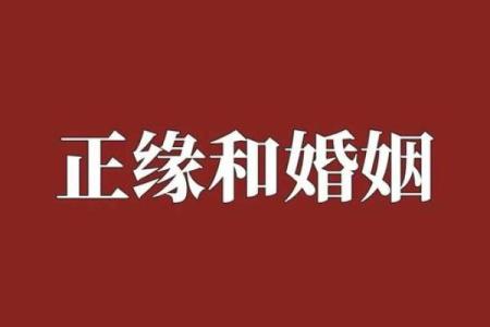 姻缘配对算命超准免费 姻缘算命网？