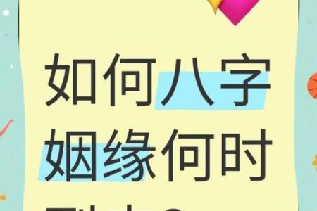 八字看姻缘的四种方法 根据八字看姻缘？
