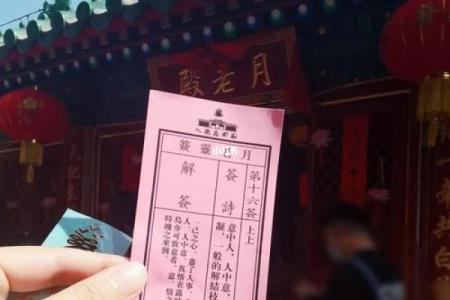 月老灵签签文详解第三十六签：投桃报李