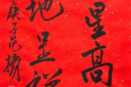 风水上吉星高照全家福下联