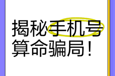 用电话号码算命