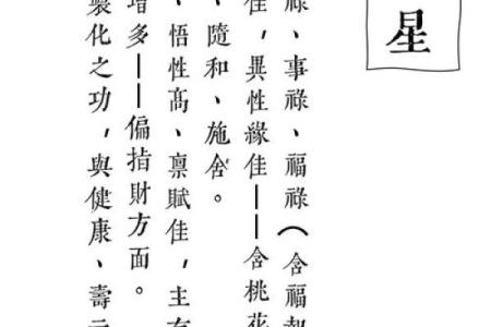 紫薇斗数四化与星组合